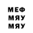 МЕФ мяу мяу ironawsome